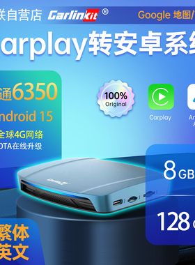 2026carlinkit境外carplay转安卓15高通6350车机盒子香港台湾N7