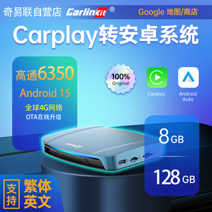 2026carlinkit境外carplay转安卓15高通6350车机盒子香港台湾N7