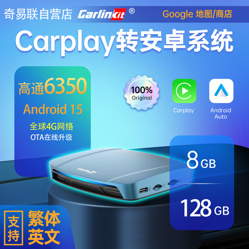 carlinkit境外版安卓15系统盒子