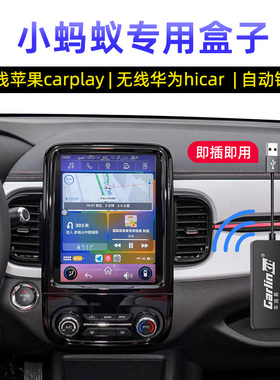 奇易联适用奇瑞小蚂蚁eq1无线苹果Carplay华为Hicar车机互联盒子