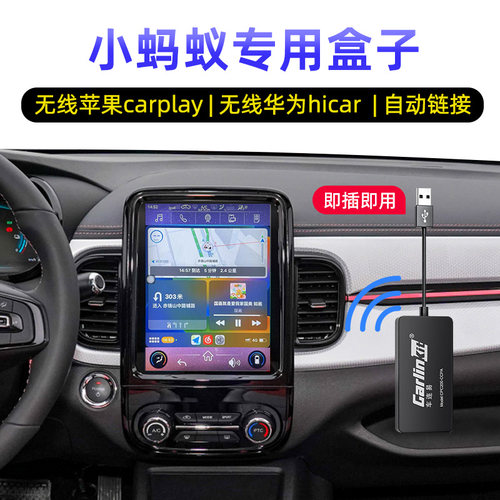 小蚂蚁专用无线苹果carplay