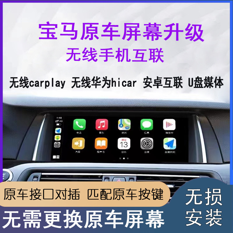 宝马3系5系X1X3X5无线Carplay车机互联模块适用海外版NBT/CIC/EVO