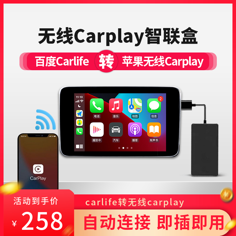 奇易联无线Carplay盒子适用于奇瑞捷途哈弗现代丰田车机导航模块