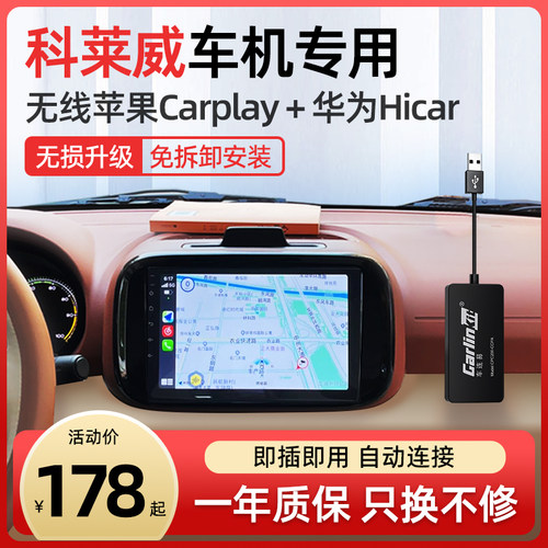 科莱威无线carplay盒子自动连接