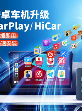 车连易适用于安卓大屏苹果无线Carplay华为Hicar盒子智能互联模块