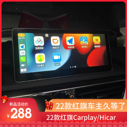 22红旗H5无线carplay华为hicar