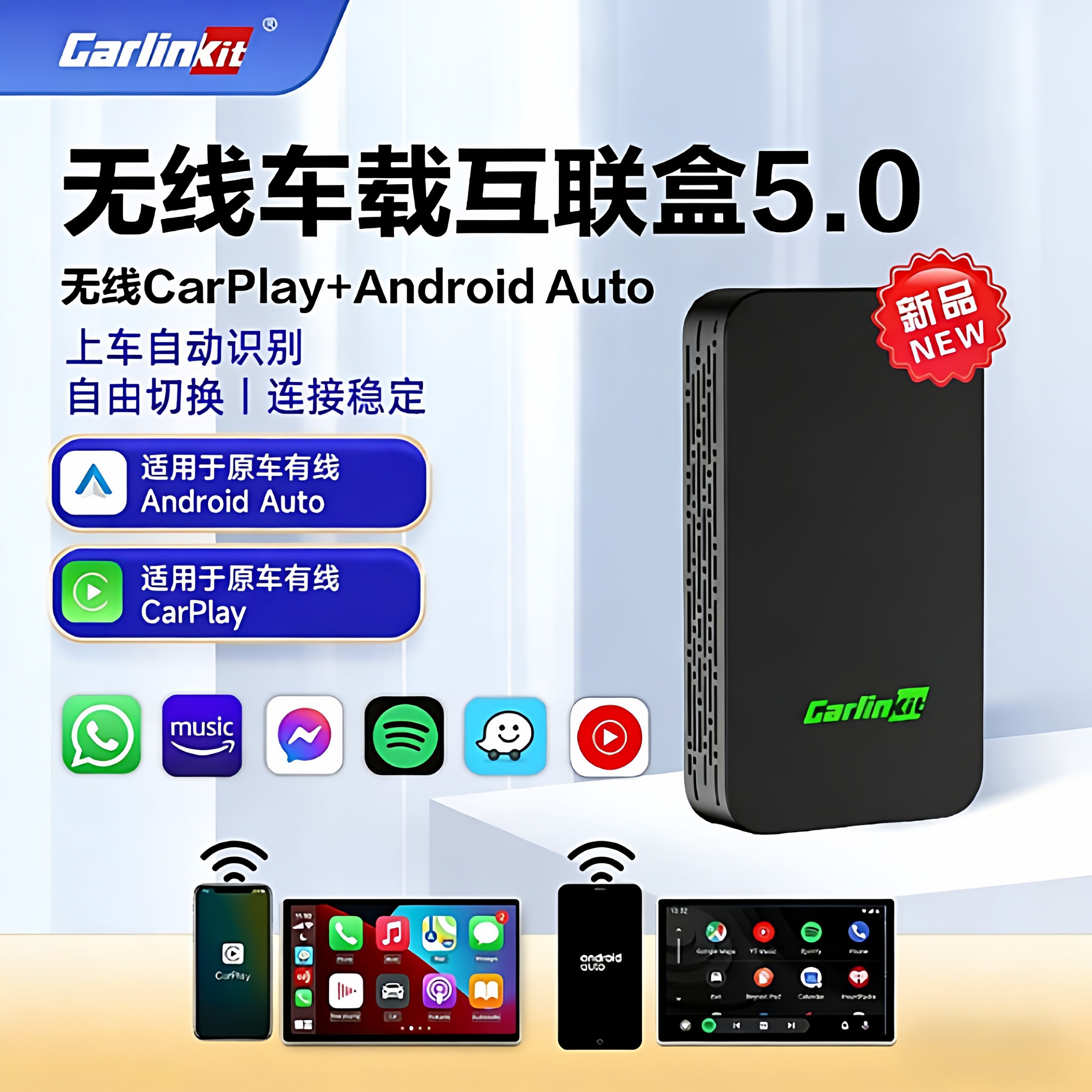 carlinkit5.0境外无线carplay/android auto车载互联盒子香港台湾