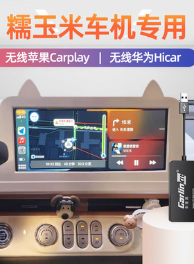 奇易联适用Lumin糯玉米无线Carplay华为Hicar车机智能互联车盒子