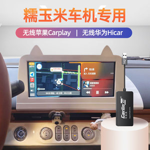 Lumin糯玉米无线苹果carplay盒子