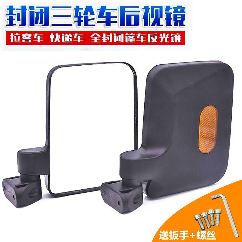 三轮电动车倒车镜封闭棚车双孔后视镜四轮汽车反光镜横孔通用配件