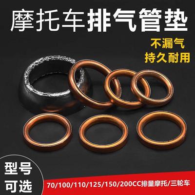 110 125三轮车发动机缸头排气管垫摩托车烟筒消音器接口石棉垫子