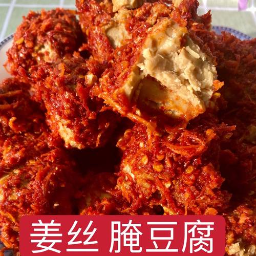 云南特产临沧姜丝腌豆腐