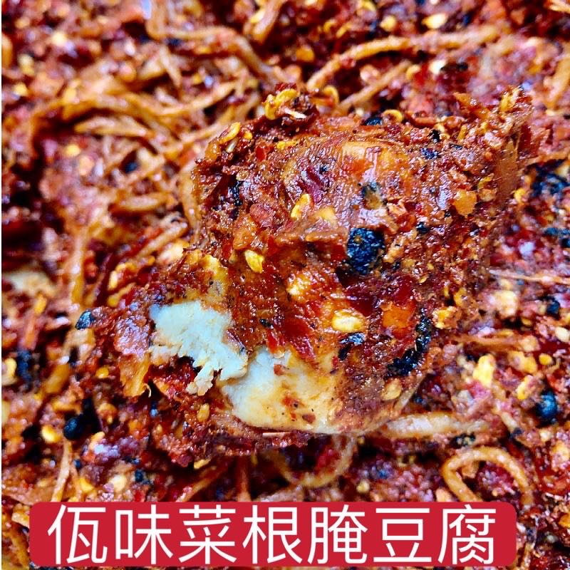 佤味菜根腌豆腐云南临沧特产农家瓶装腐乳苤菜根民族食用卤腐超辣