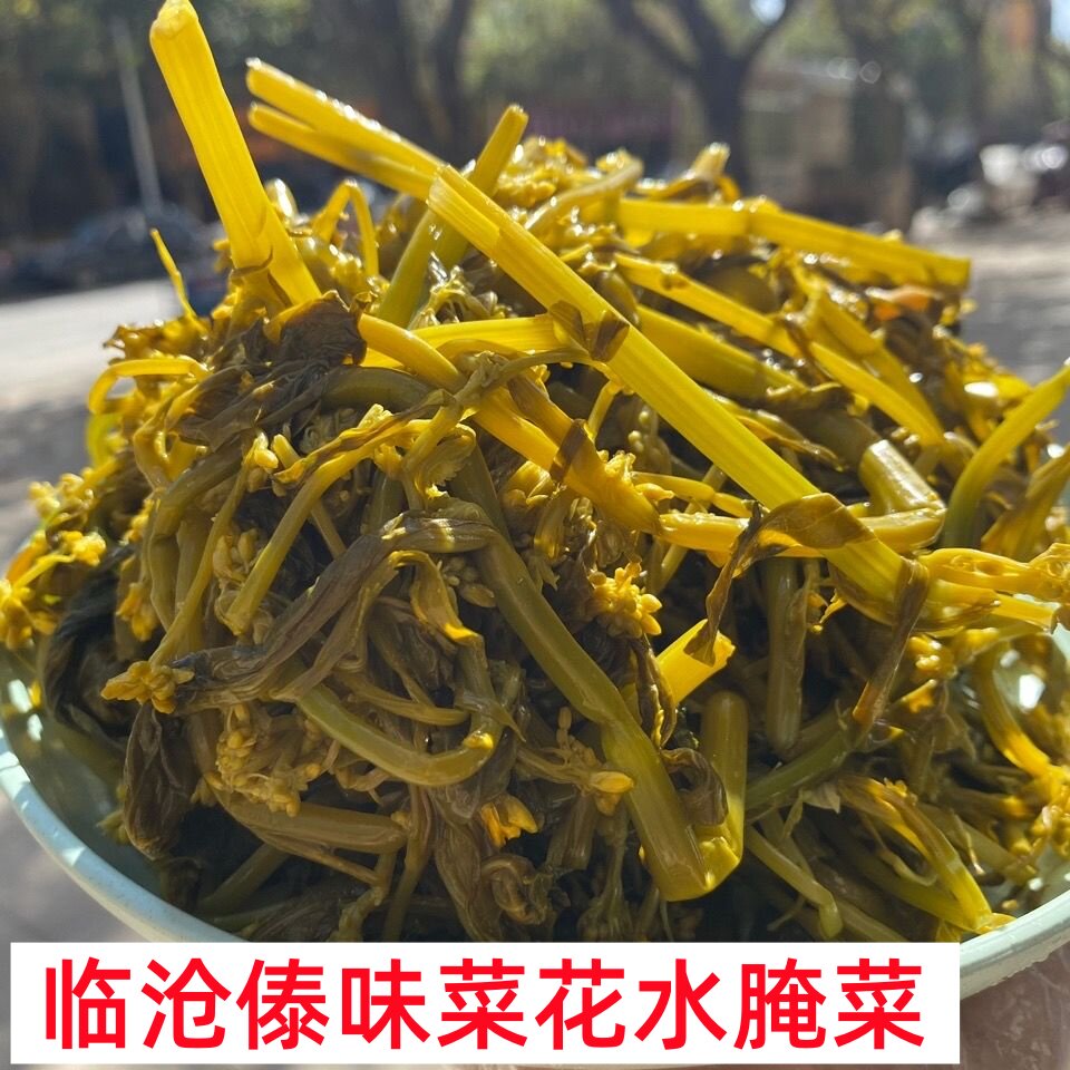 油菜花水腌菜云南临沧特产油菜花腌菜腌菜花泡菜耿马油菜酸爽下饭