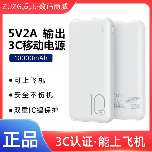3C认证质几zuzg充电宝超薄10000毫安超大容量5v2a快充USB移动电源