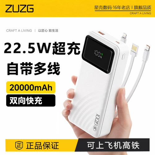 ZUZG自带线数显充电宝20000毫安适用华为苹果16超级快充闪充便携
