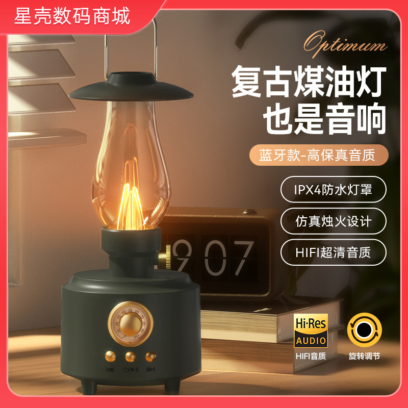 复古煤油灯蓝牙音箱桌面小夜灯