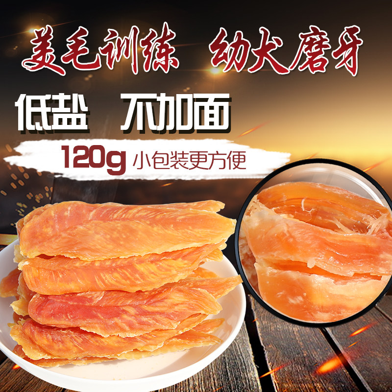 磨牙棒干条金毛宠物鸡胸肉包邮
