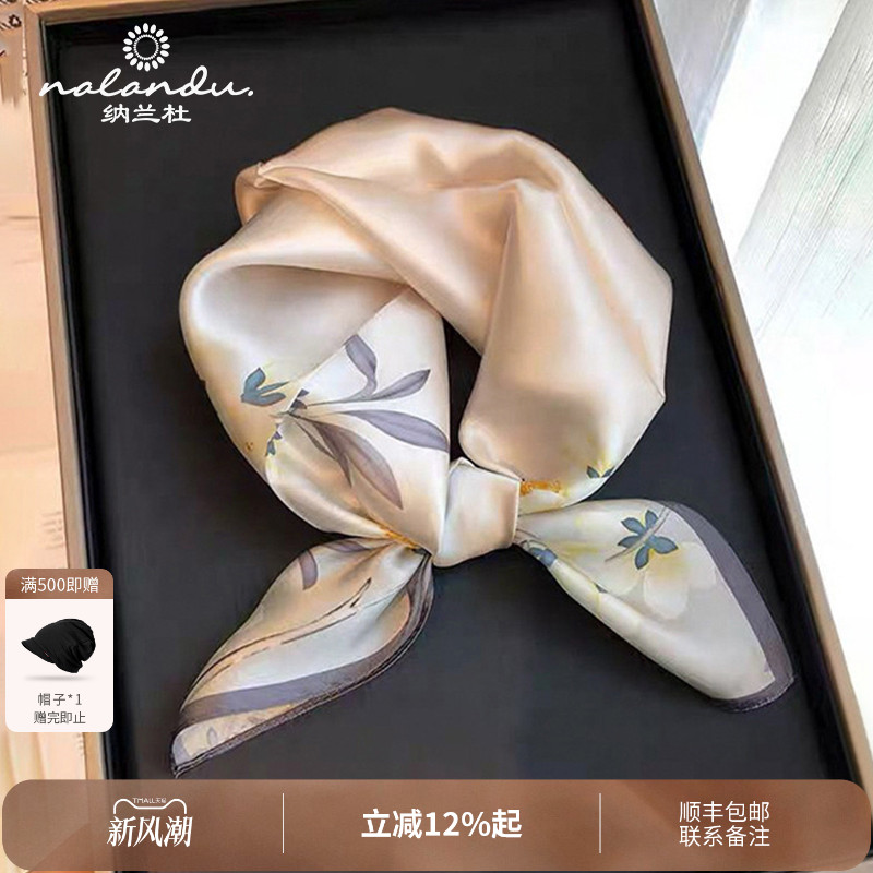 【送礼推荐】纳兰杜时尚真丝丝巾