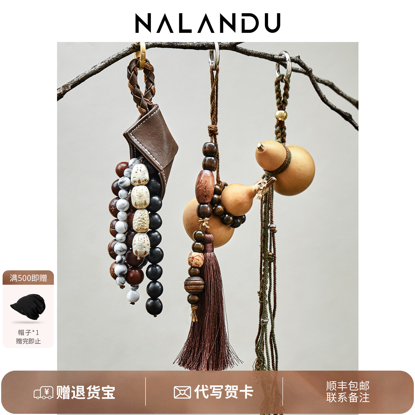 纳兰杜配饰葫芦包挂系列