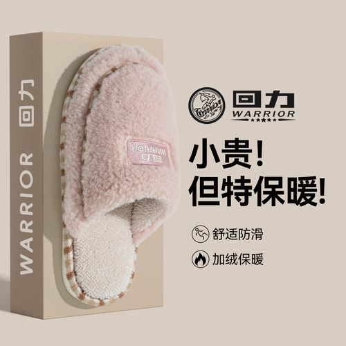 回力棉拖鞋女款2026新款冬季加绒