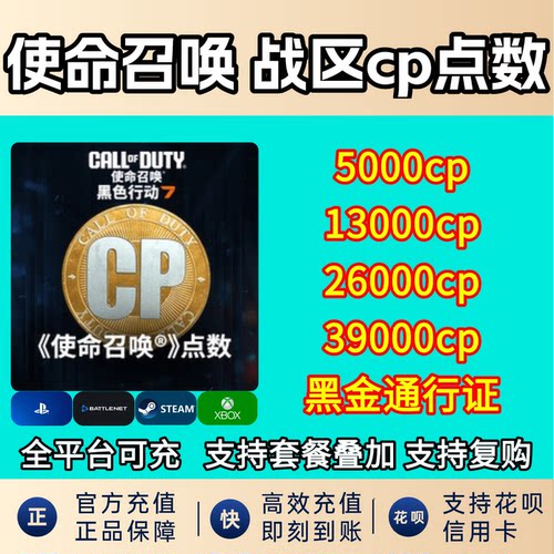 cod22使命召唤bo7战区cp点数充值组合包代购黑金steam/暴雪/xbox