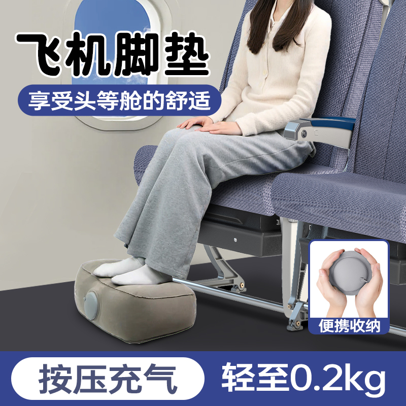 长途飞机脚垫脚凳脚托高铁无座经济舱歇脚神器办公室汽车搁脚睡觉