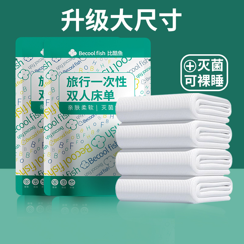 无纺布一次性床单被罩枕套