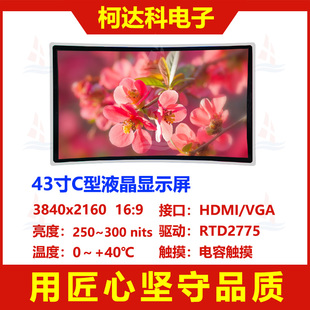 43寸3840x2160支持HDMI/VGA接口C型曲率1500曲面屏LCD液晶显示器