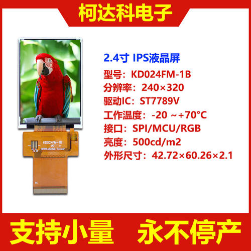 TFT液晶屏2.4寸IPSTFT显示屏