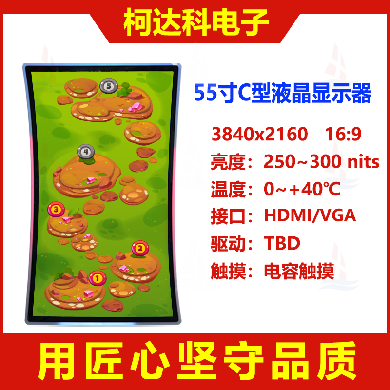 55寸C型屏3840x2160全彩1.07B