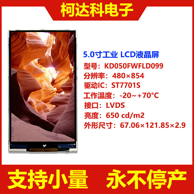 5寸tftlcd液晶显示屏电容触摸屏