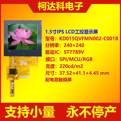 1.54寸tftlcd液晶显示屏电容屏