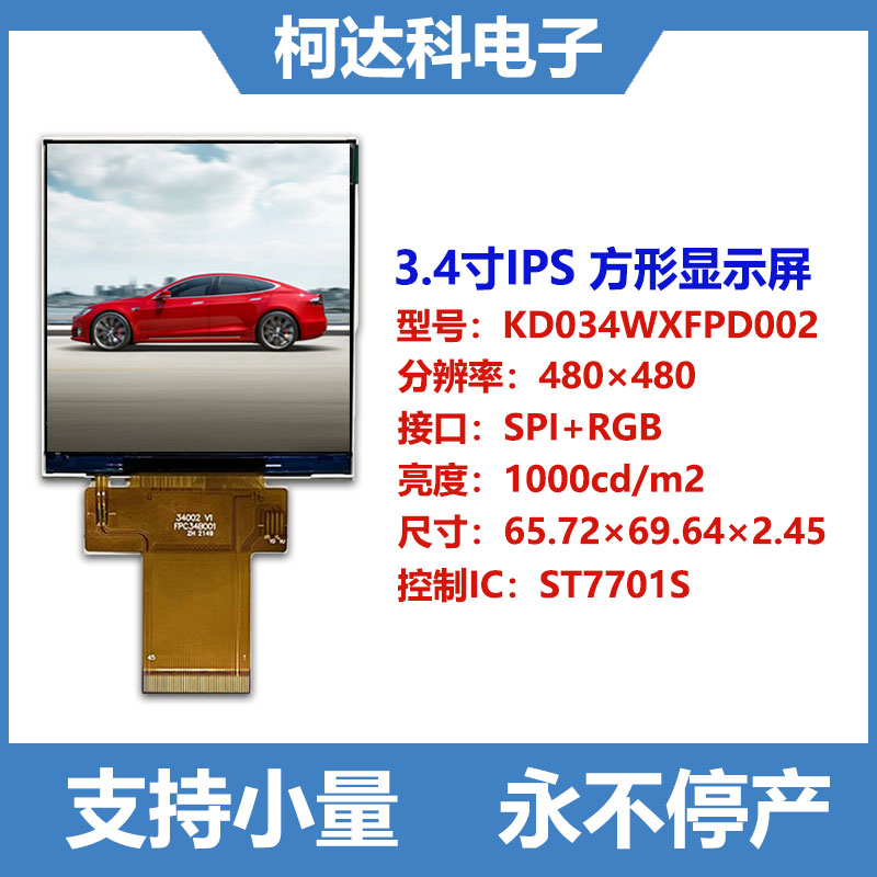 3.4寸IPS液晶屏方形屏lcd显示屏