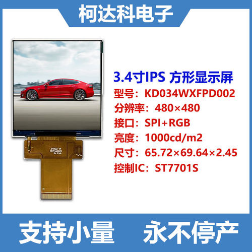3.4寸IPS液晶屏方形屏lcd显示屏