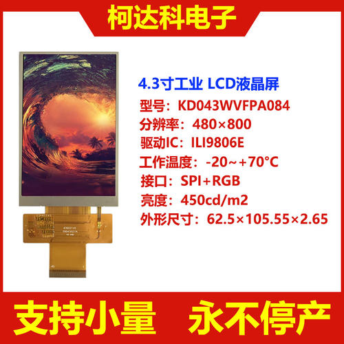 TFT显示屏4.3寸LCD电容屏液晶屏
