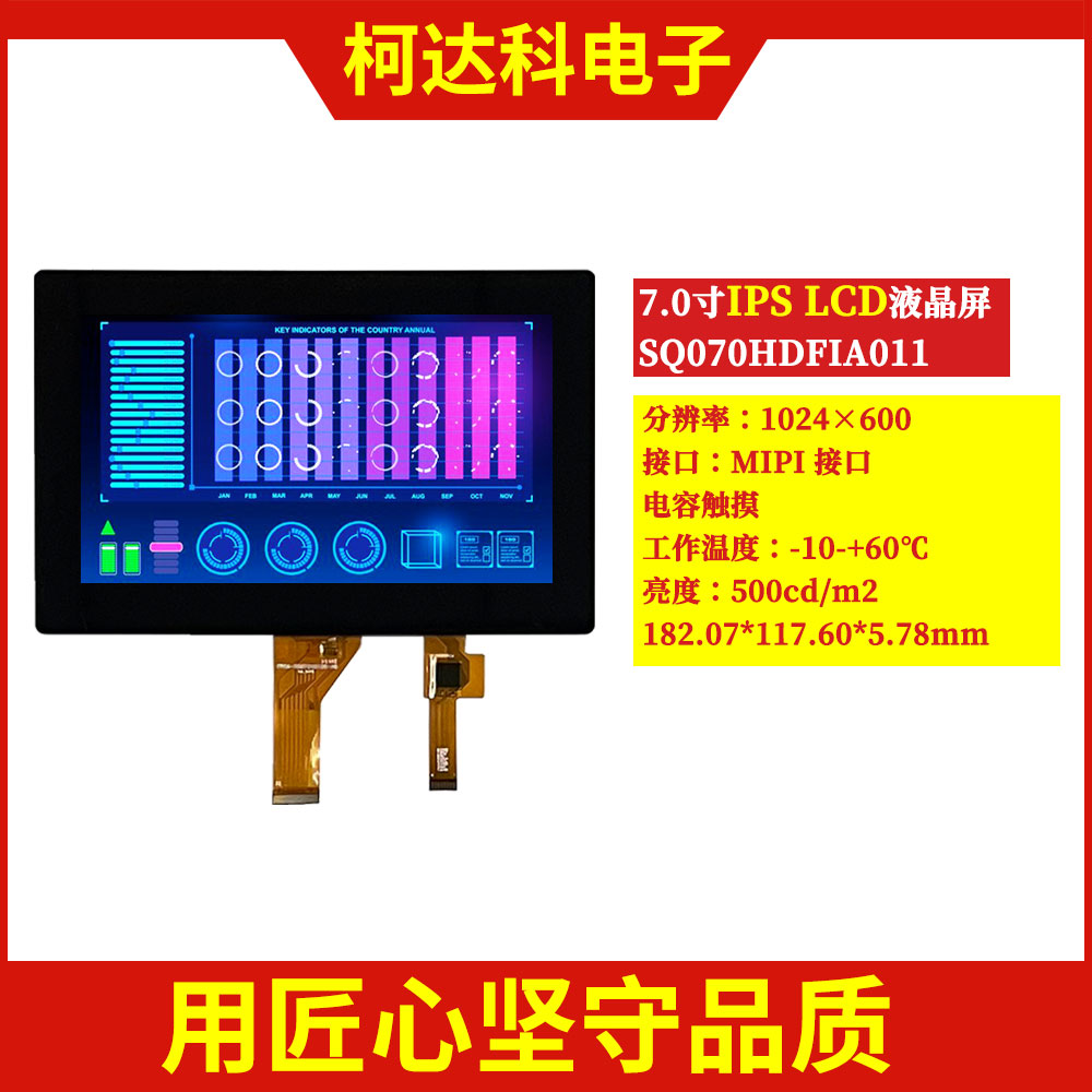 7寸IPSLCD触摸显示屏