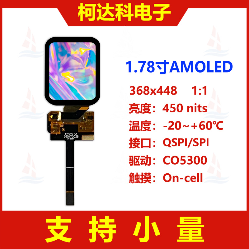 1.78寸368x448圆角AMOLED显示屏