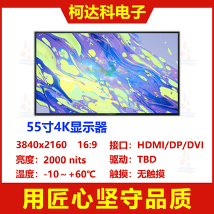 55寸4K显示器3840x2160色彩1.07G高亮Monitor支持HDMI/DP/DVI接口