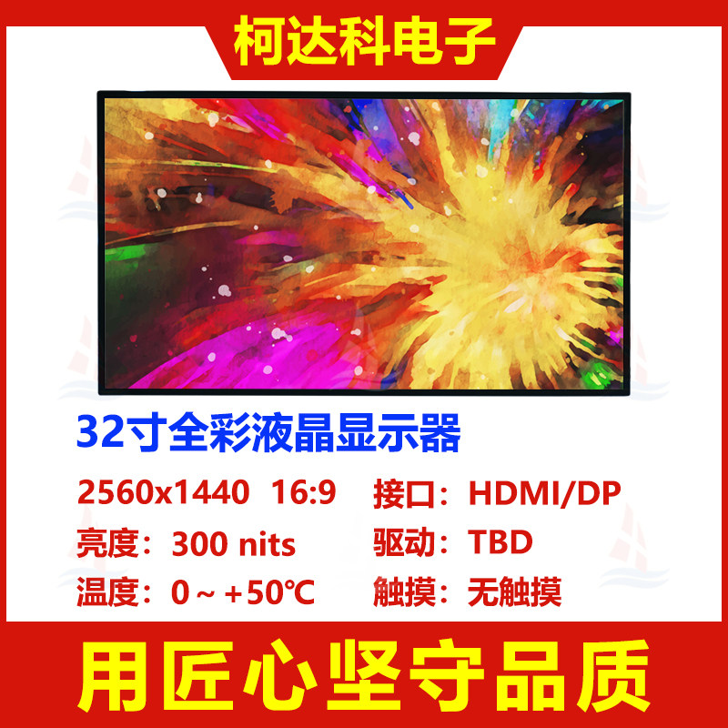 32寸2560x1440全彩1.07B液晶显示器高对比度支持HDMI/DP接口