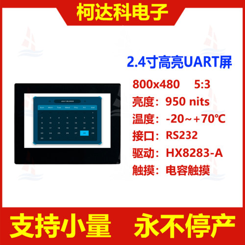 2.4寸高亮LTPS液晶显示屏UART板