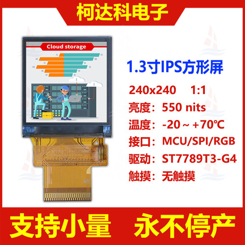 1.3寸240x240方形屏医疗液晶屏