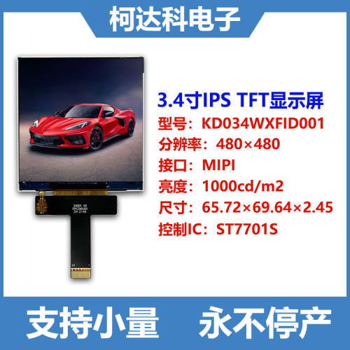 3.4寸液晶屏高亮LCD方形屏