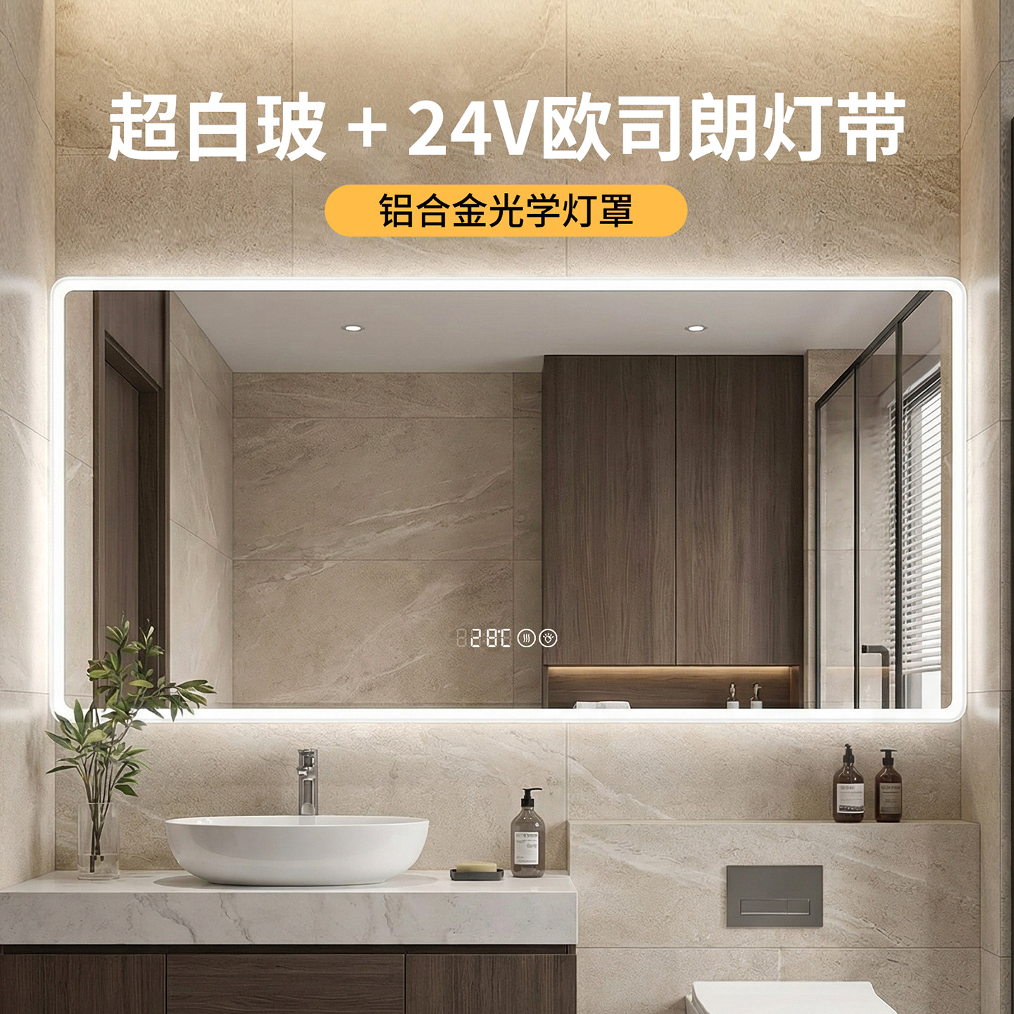 五福星方形欧司朗灯带浴室镜