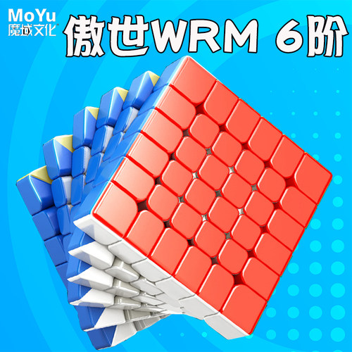 魔域文化傲世6阶魔方WRM磁力版