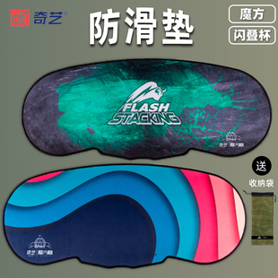 奇艺闪叠杯大垫子魔方格飞叠杯速叠杯训练垫防滑加厚比赛专用WCA