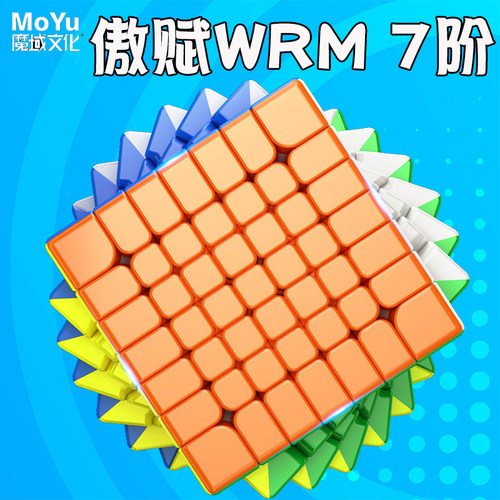 魔域文化傲赋7阶魔方WRM竞速比赛