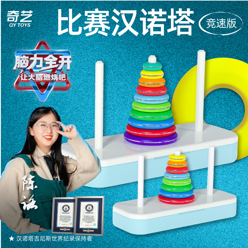汉诺塔奇艺中国小学生玩具比赛