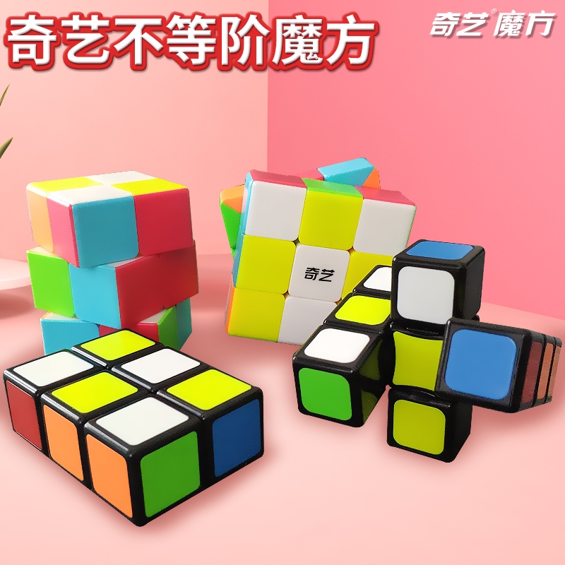 奇艺一阶133魔方123异形三阶儿童