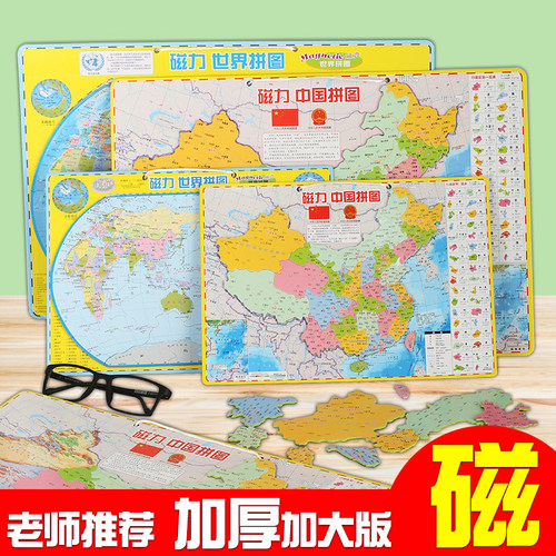磁立方益智小学生政区世界地图